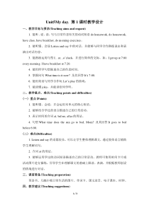 辽师大版英语五下《Unit 5 My day》教案6
