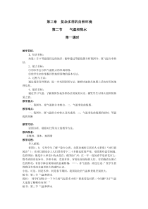 《第二节 气温和降水》教学设计3-中图版地理七年级上册