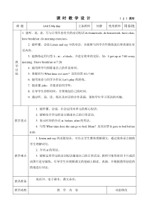 辽师大版英语五下《Unit 5 My day》教案16