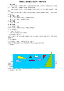 《利用角的关系判定三角形相似》教学设计2-九年级上册数学北师大版