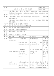 辽师大版英语五下《Unit 6 On duty》教案1