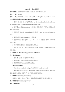 辽师大版英语五下《Unit 6 On duty》教案2