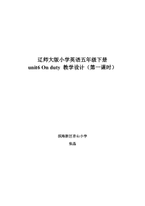 辽师大版英语五下《Unit 6 On duty》教案6