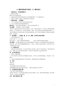 《菱形的性质》教学设计2-九年级上册数学北师大版