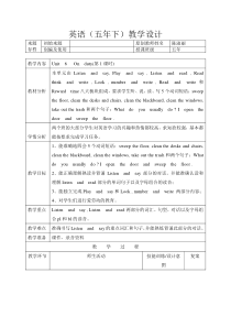 辽师大版英语五下《Unit 6 On duty》教案8