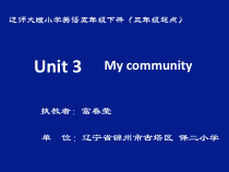 辽师大版英语五下《Unit 3 My community》PPT课件7