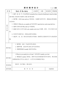 辽师大版英语五下《Unit 6 On duty》教案9