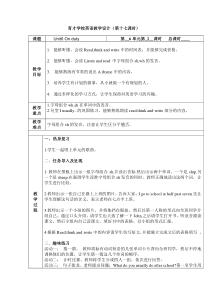 辽师大版英语五下《Unit 6 On duty》教案27