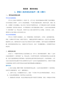 《利用边的关系判定三角形相似》教学设计4-九年级上册数学北师大版