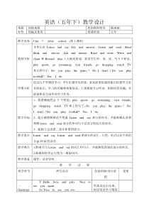 辽师大版英语五下《Unit 7 After school》教案2