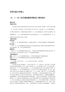 《一元二次方程的根的判别式》教学设计2-九年级上册数学北师大版