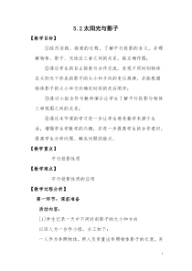 《投影与中心投影》教学设计2-九年级上册数学北师大版