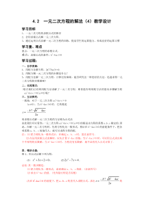 《用公式法求解一元二次方程》教学设计1-九年级上册数学北师大版