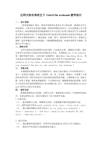 辽师大版英语五下《Unit 8 On weekends》教案16