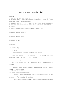 辽师大版英语五下《Unit 9 A busy family》教案1