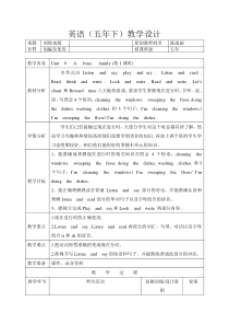 辽师大版英语五下《Unit 9 A busy family》教案2