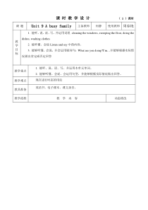 辽师大版英语五下《Unit 9 A busy family》教案7