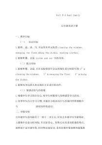 辽师大版英语五下《Unit 9 A busy family》教案8