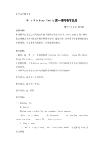 辽师大版英语五下《Unit 9 A busy family》教案9