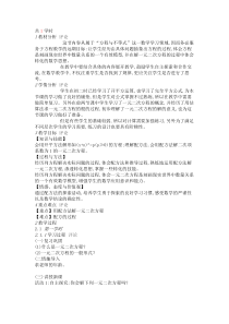 《用配方法求解二次项系数为1一元二次方程》教学设计3-九年级上册数学北师大版