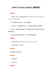 辽师大版英语五下《Unit 9 A busy family》教案13