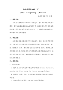 辽师大版英语五下《Unit 9 A busy family》教案20