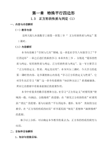 《正方形的性质》教学设计3-九年级上册数学北师大版