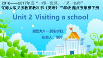 辽师大版英语五下《Unit 2 Visiting a school》PPT课件8