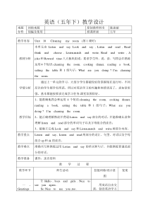 辽师大版英语五下《Unit 10 Cleaning my room》教案18