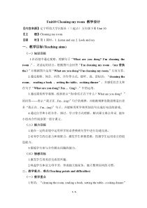 辽师大版英语五下《Unit 10 Cleaning my room》教案19