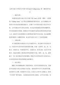 辽师大版英语五下《Unit 11 Calling home》教案3