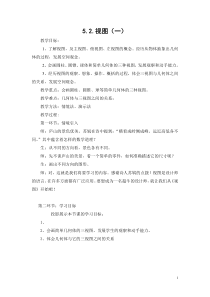 《三视图》教学设计1-九年级上册数学北师大版
