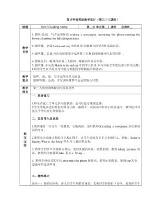辽师大版英语五下《Unit 11 Calling home》教案12
