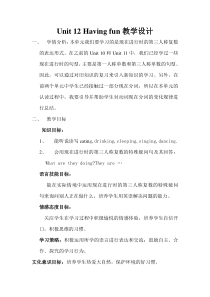 辽师大版英语五下《Unit 12 Having fun》教案2