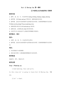 辽师大版英语五下《Unit 12 Having fun》教案5