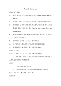 辽师大版英语五下《Unit 12 Having fun》教案9