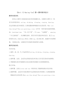 辽师大版英语五下《Unit 12 Having fun》教案19