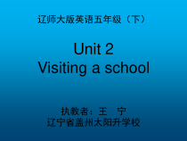 辽师大版英语五下《Unit 2 Visiting a school》PPT课件4
