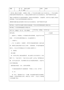 《第二节 地图》教学设计3-中图版地理七年级上册