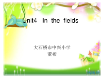 辽师大版英语五下《Unit 4 In the fields》PPT课件6