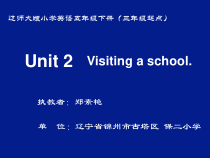 辽师大版英语五下《Unit 2 Visiting a school》PPT课件5