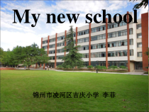辽师大版英语五下《Unit 1 My new school》PPT课件1