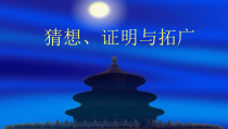 《猜想、证明与拓广》PPT课件1-九年级上册数学北师大版