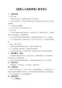 《第二节 众多的人口》教学设计3-中图版地理七年级上册