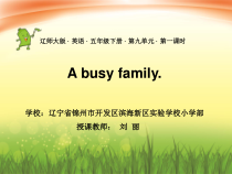 辽师大版英语五下《Unit 9 A busy family》PPT课件2