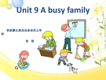 辽师大版英语五下《Unit 9 A busy family》PPT课件13