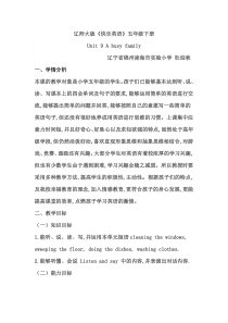 辽师大版英语五下《Unit 9 A busy family》教案10