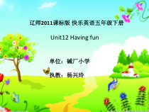辽师大版英语五下《Unit 12 Having fun》PPT课件7