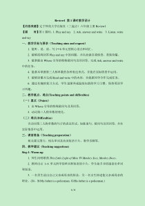辽师大版英语六上《Review 1》教案3