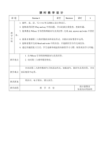 辽师大版英语六上《Review 1》教案4